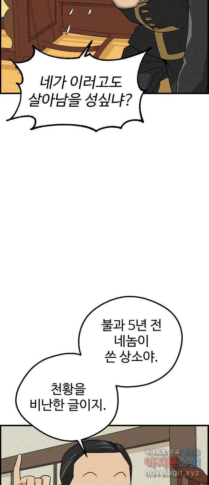 환수왕 1화 습격 12