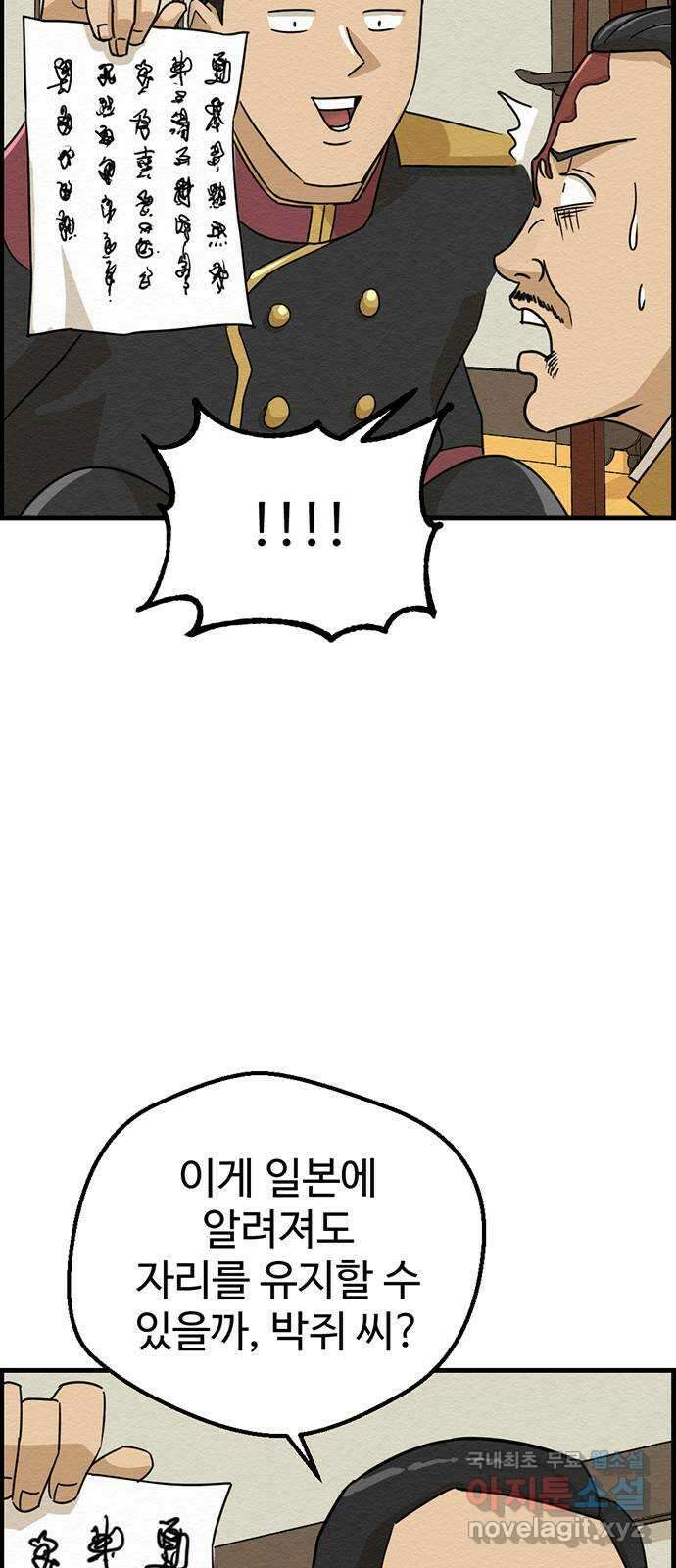 환수왕 1화 습격 13