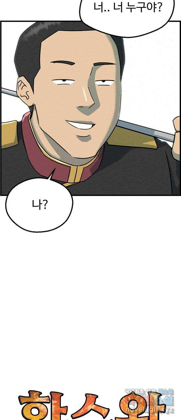 환수왕 1화 습격 17