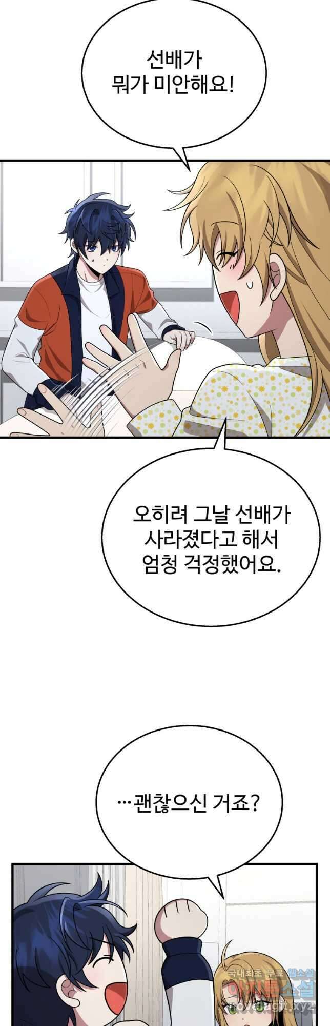 신화급 영웅들의 계승자 45화 4