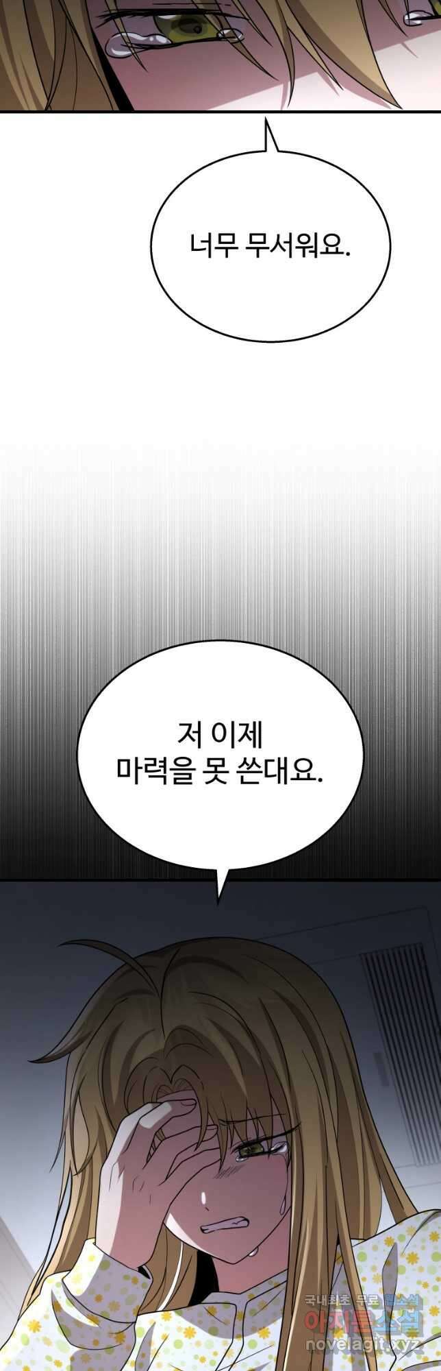 신화급 영웅들의 계승자 45화 7