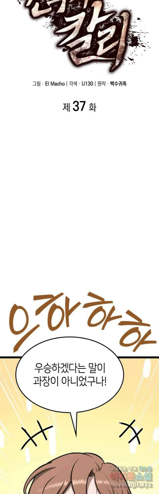 권투사 칼리 37화 12