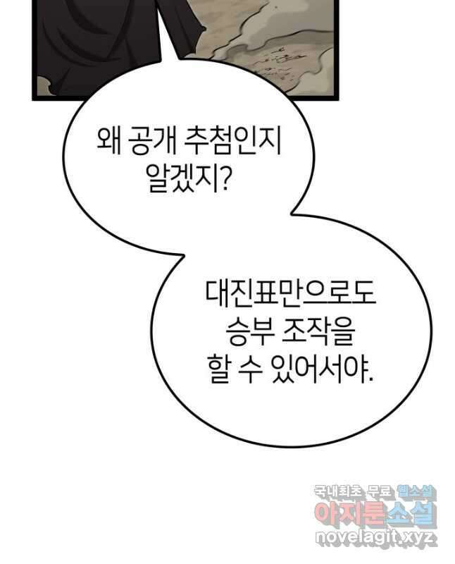 권투사 칼리 37화 30