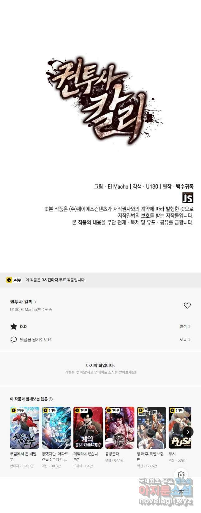 권투사 칼리 37화 56