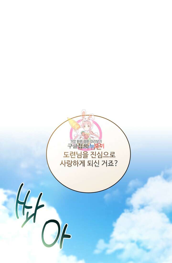 마왕님의 인형 집사 45화 1