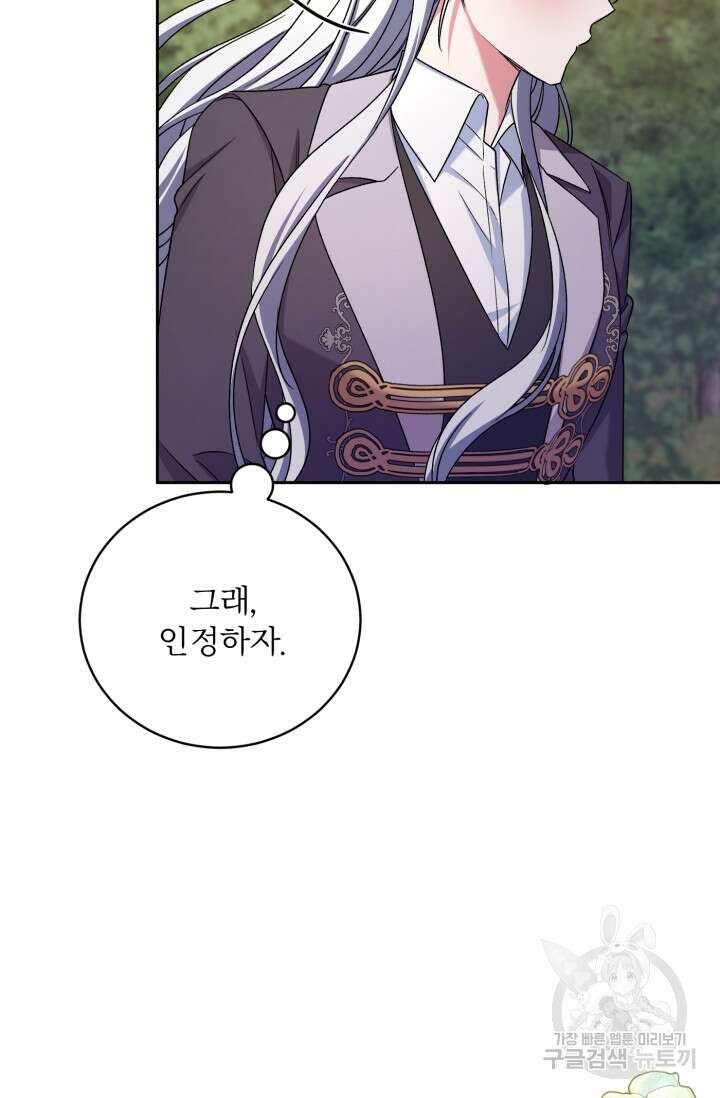 마왕님의 인형 집사 45화 5