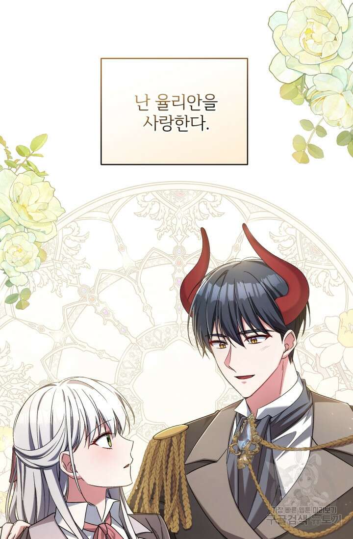 마왕님의 인형 집사 45화 6