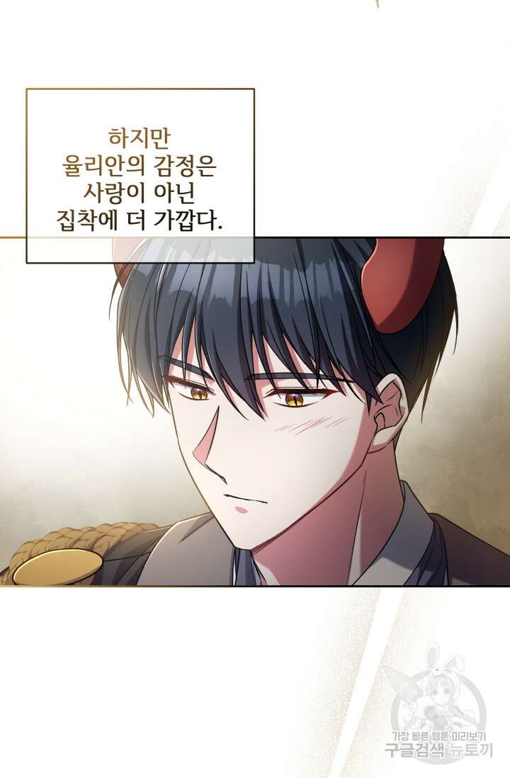 마왕님의 인형 집사 45화 8