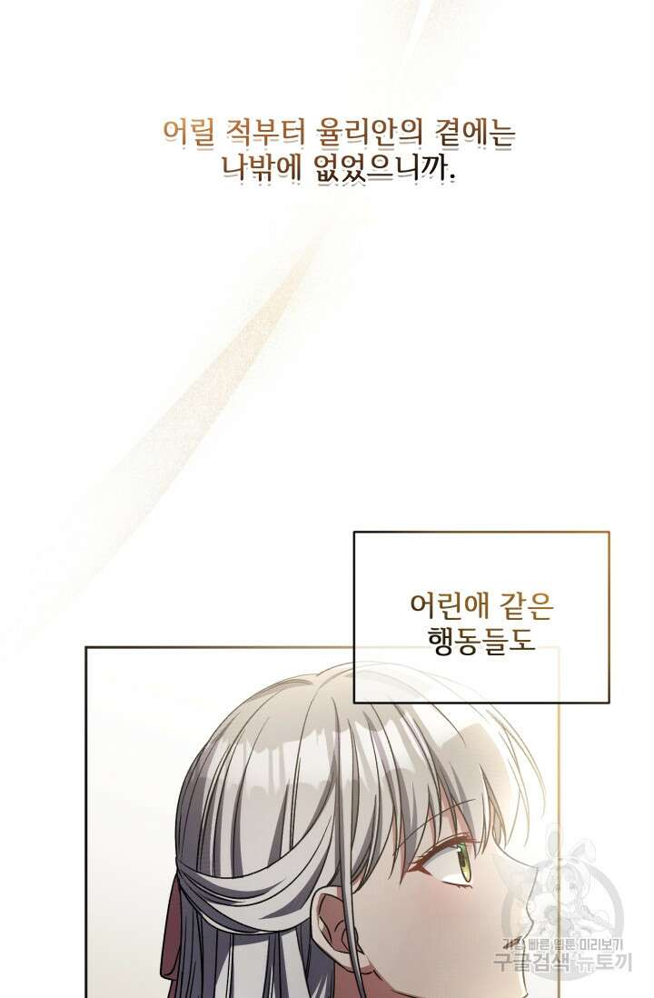 마왕님의 인형 집사 45화 9