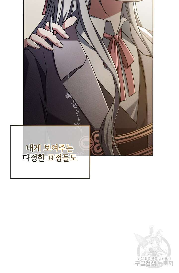 마왕님의 인형 집사 45화 10