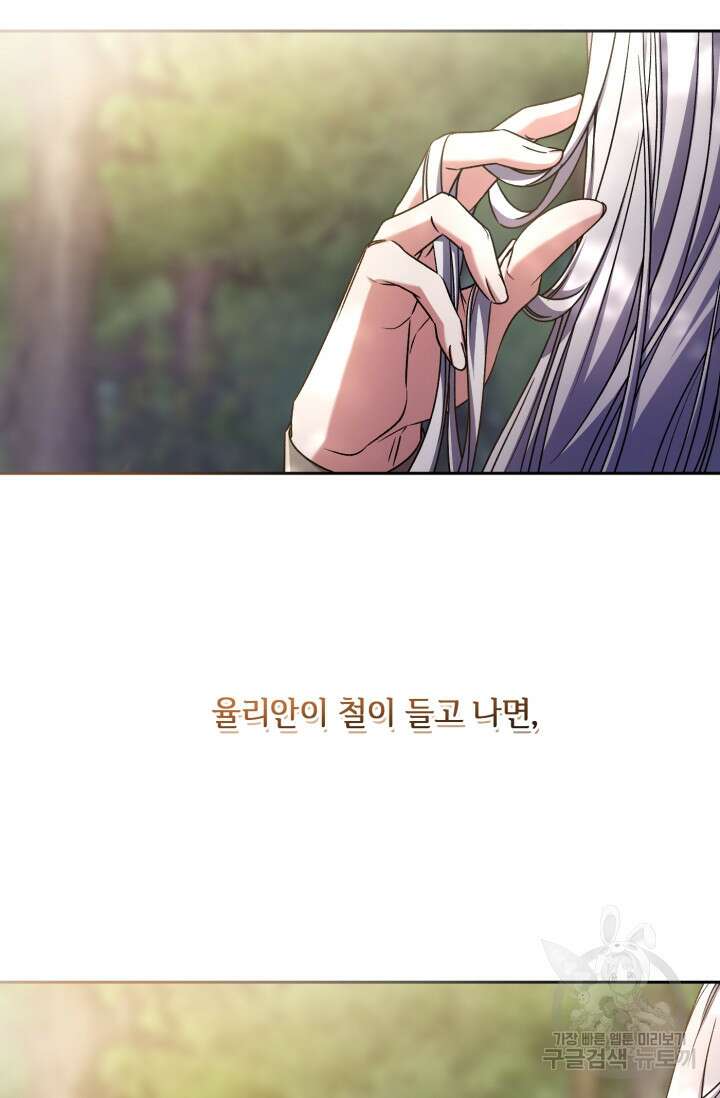 마왕님의 인형 집사 45화 11
