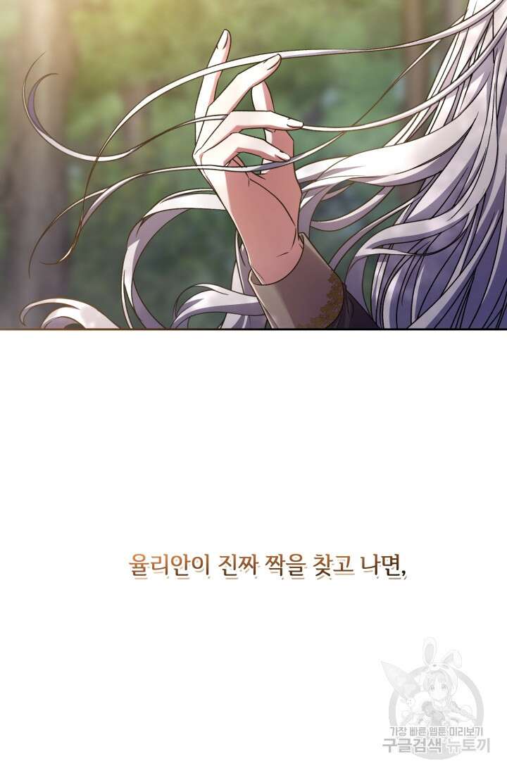 마왕님의 인형 집사 45화 12