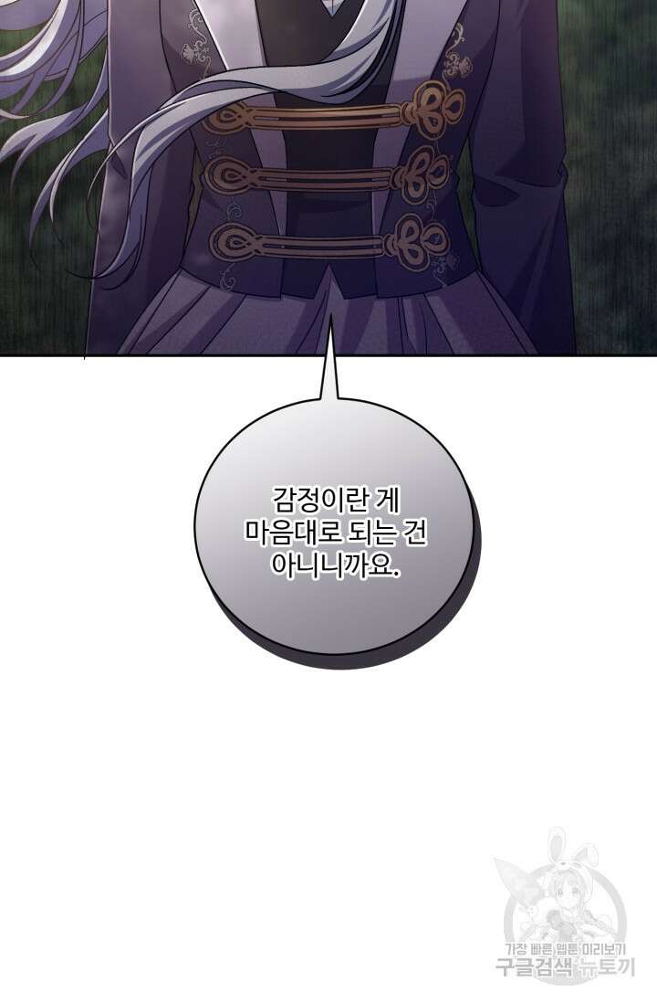 마왕님의 인형 집사 45화 14