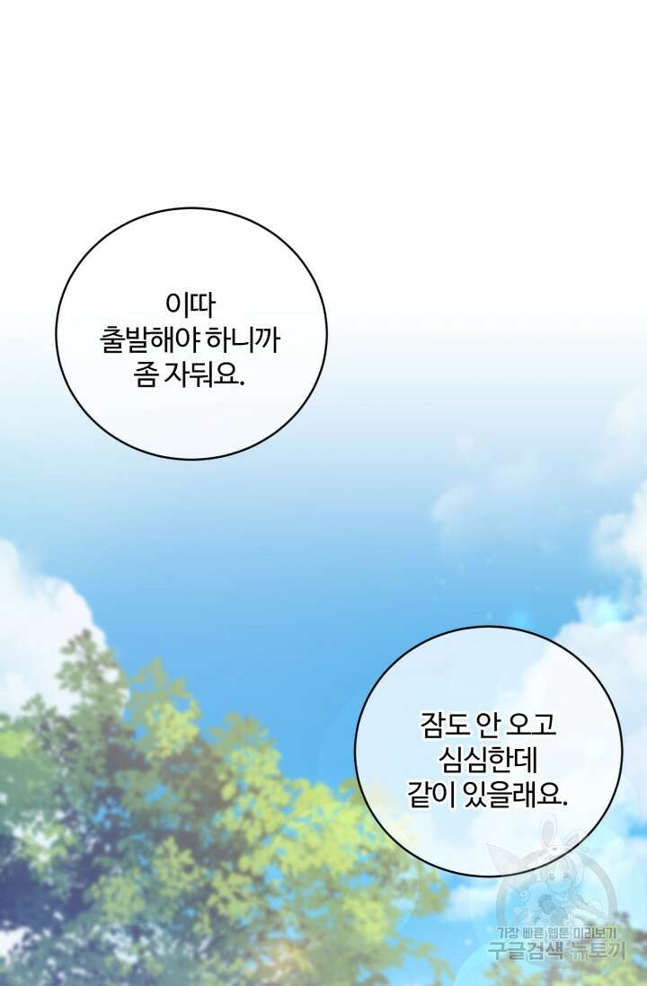 마왕님의 인형 집사 45화 16