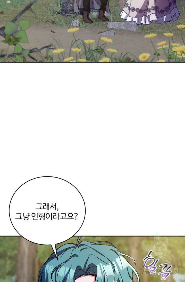 마왕님의 인형 집사 45화 19