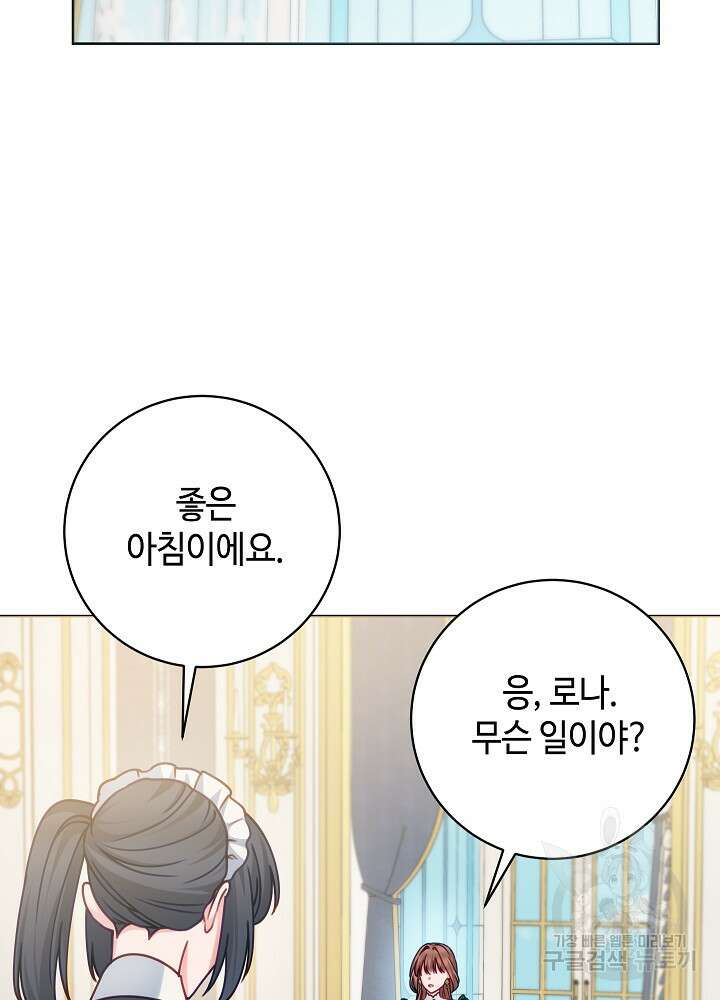 병약한? 남편의 계약 아내 91화 2