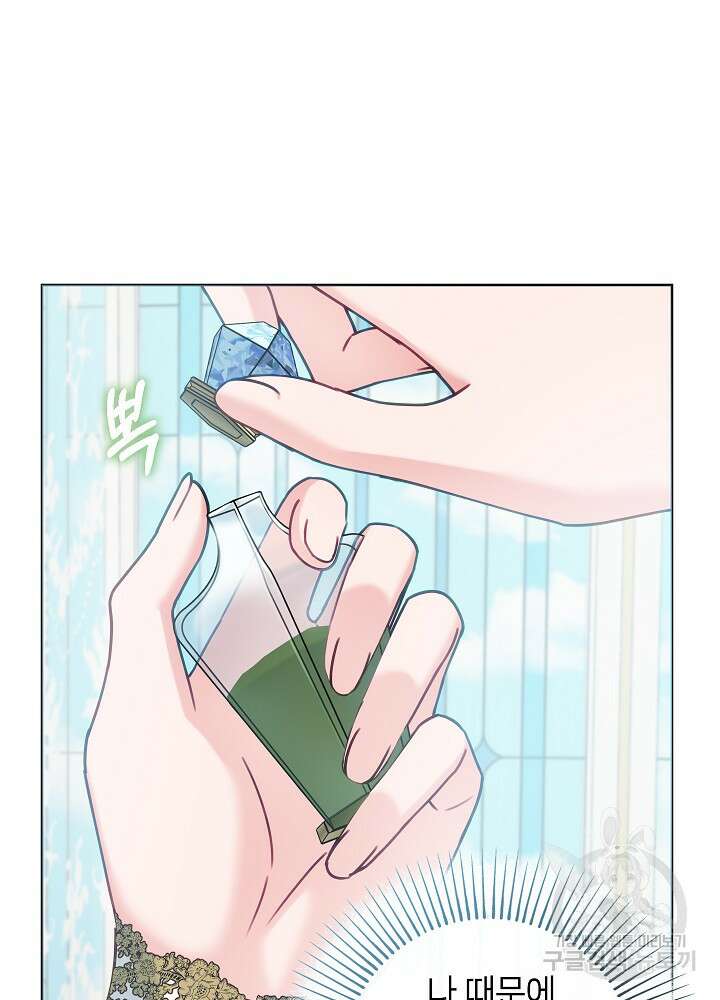 병약한? 남편의 계약 아내 91화 9