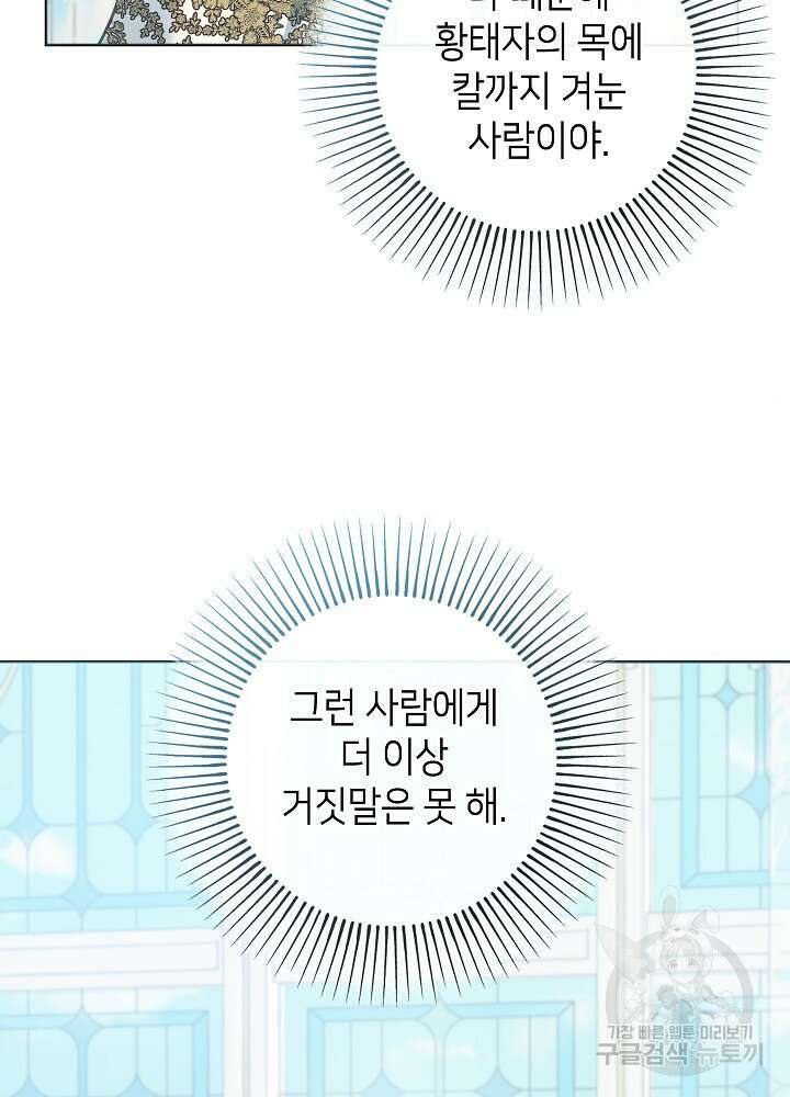 병약한? 남편의 계약 아내 91화 10