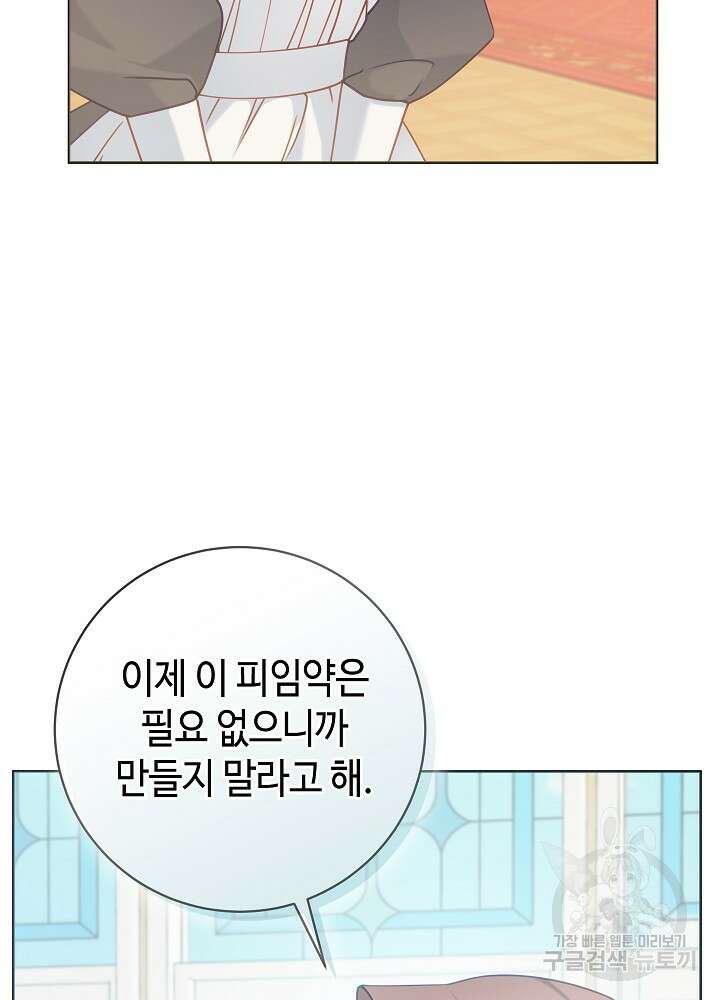 병약한? 남편의 계약 아내 91화 13