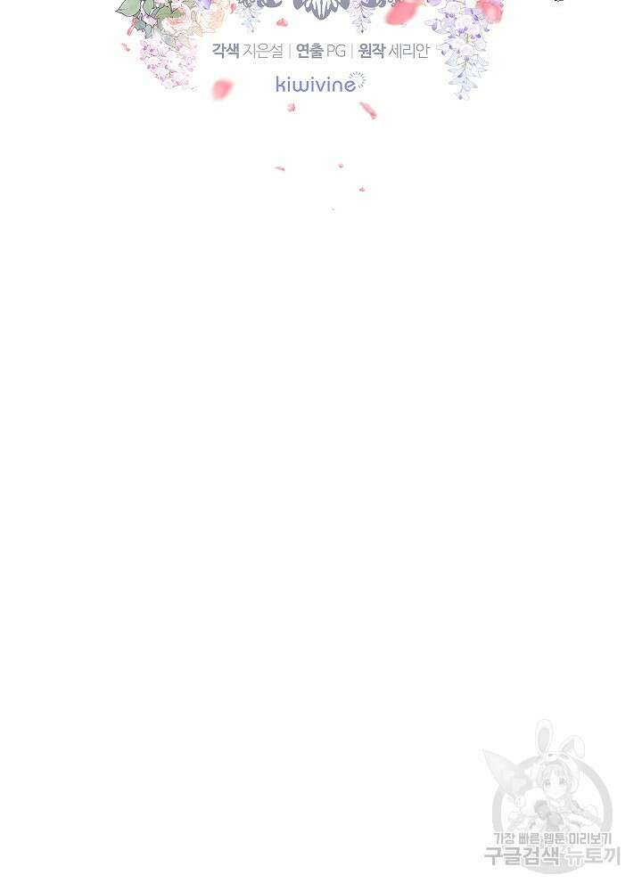 병약한? 남편의 계약 아내 91화 16
