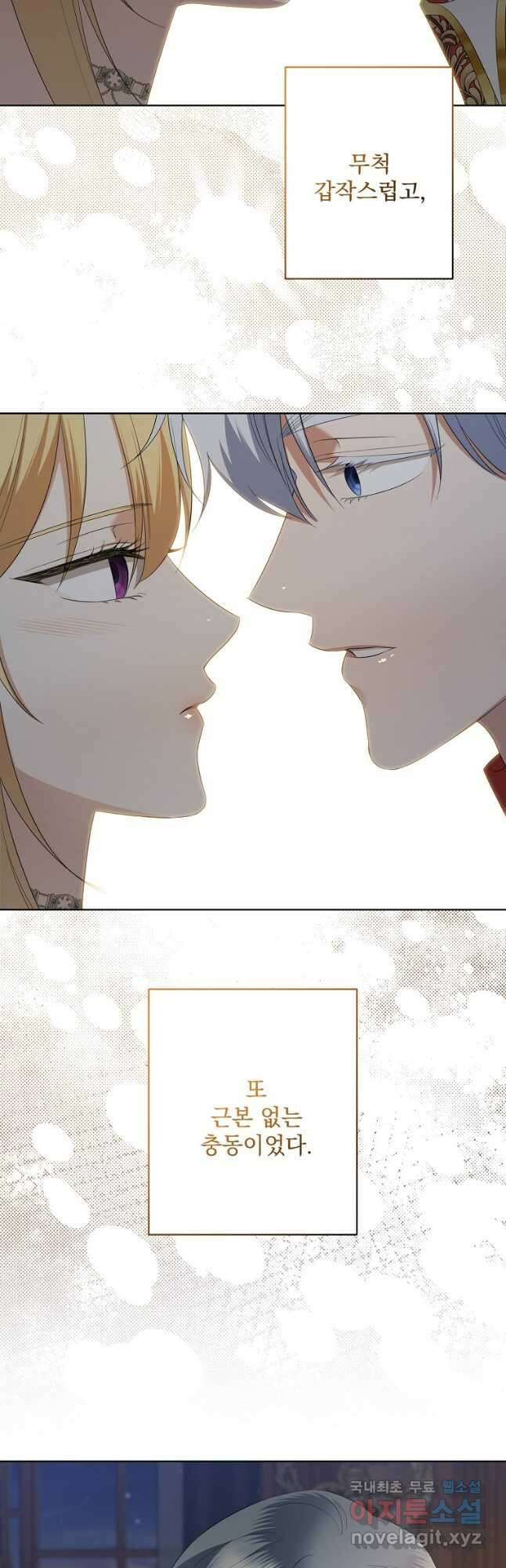 더 이상 사랑하지 않는다 102화 2