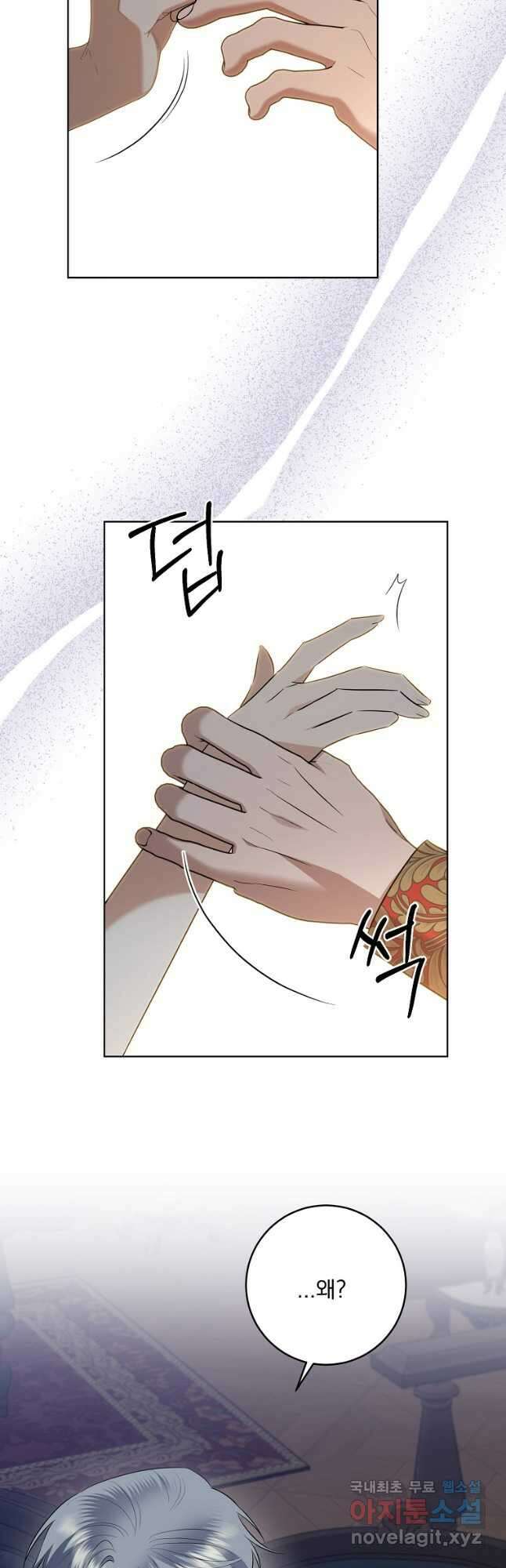 더 이상 사랑하지 않는다 102화 4