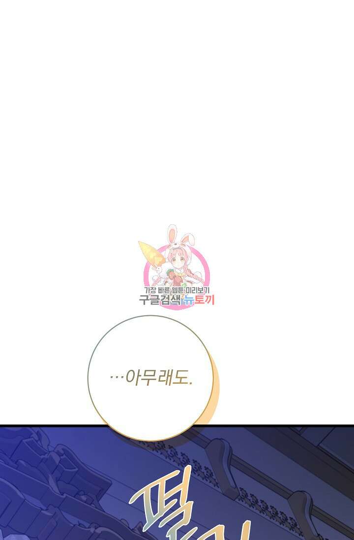 모든 건 아기님 발 아래 60화 1