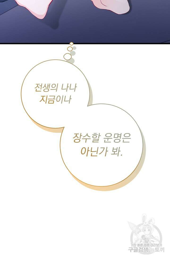 모든 건 아기님 발 아래 60화 3