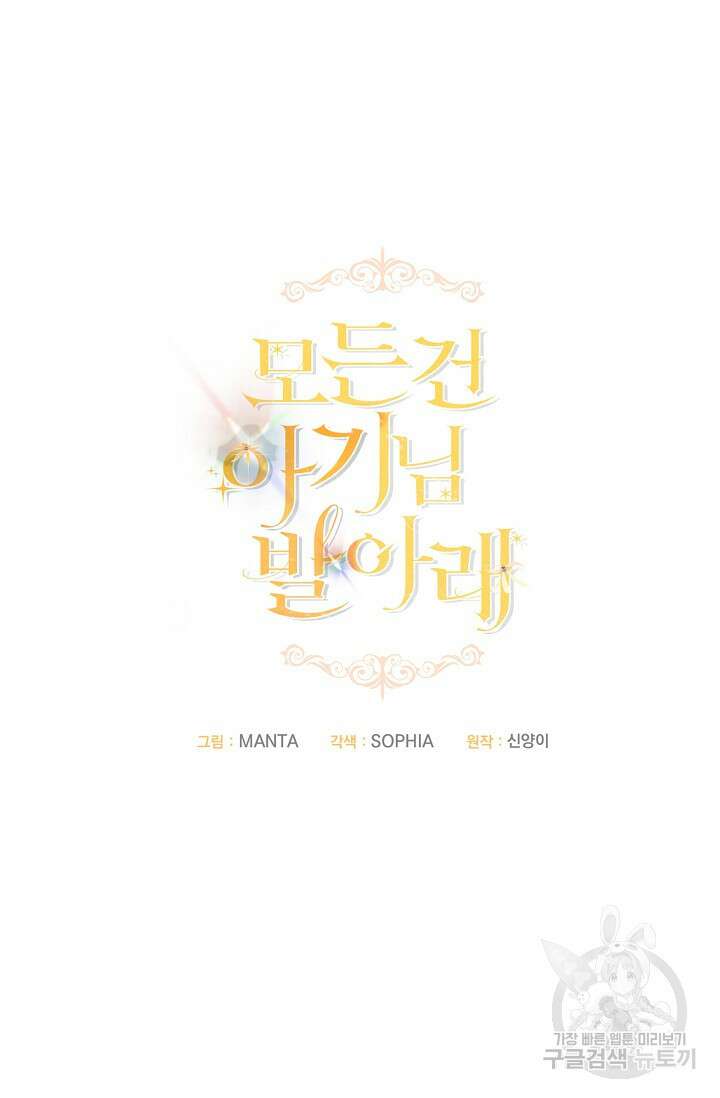 모든 건 아기님 발 아래 60화 4