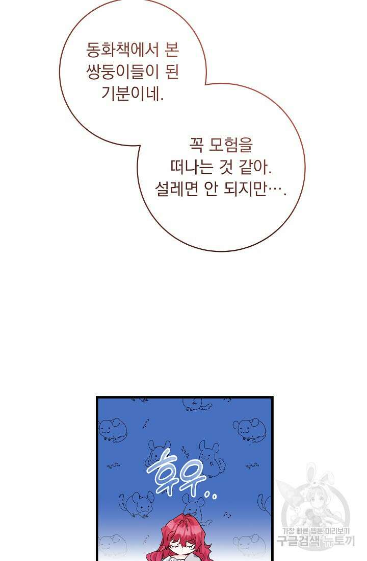 모든 건 아기님 발 아래 60화 11