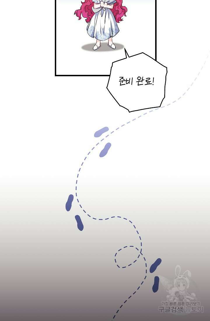 모든 건 아기님 발 아래 60화 12