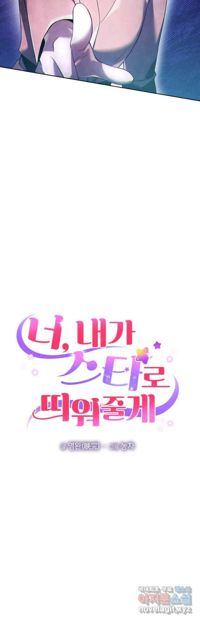 너, 내가 스타로 띄워줄게! 027 11