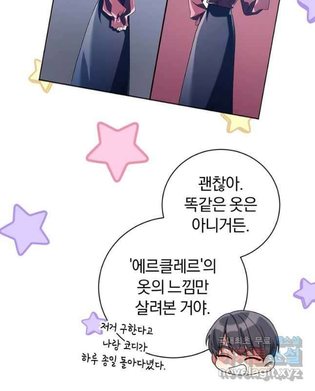 너, 내가 스타로 띄워줄게! 027 15