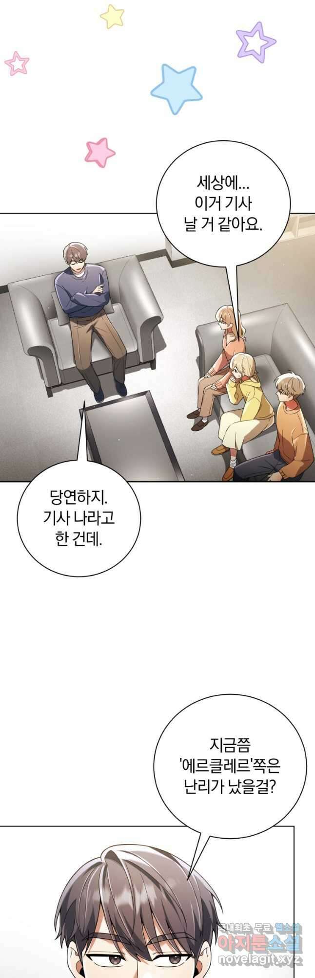 너, 내가 스타로 띄워줄게! 027 16