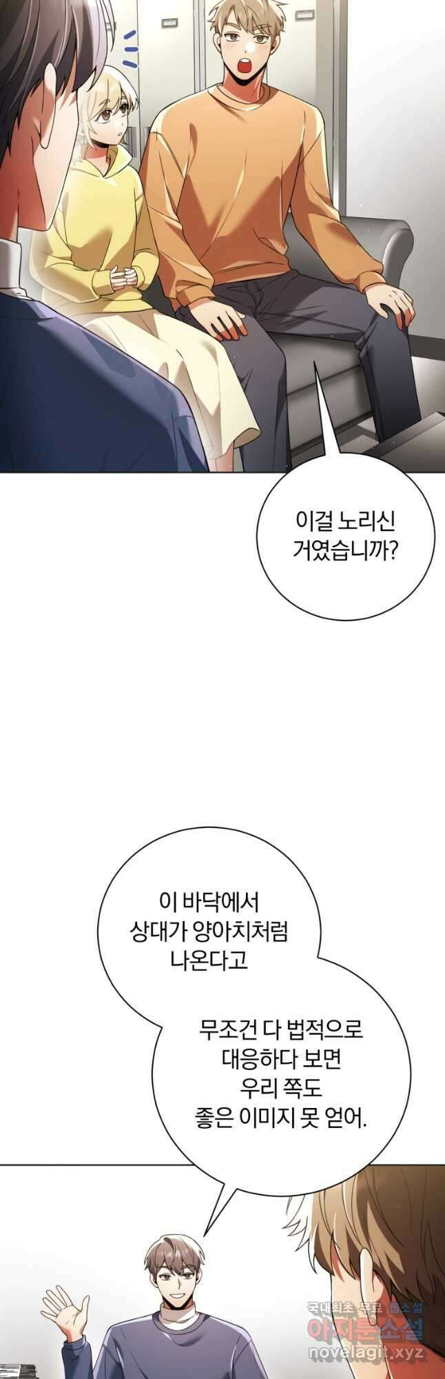 너, 내가 스타로 띄워줄게! 027 18