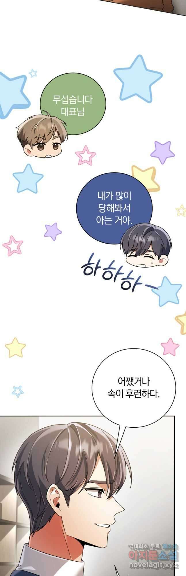너, 내가 스타로 띄워줄게! 027 21