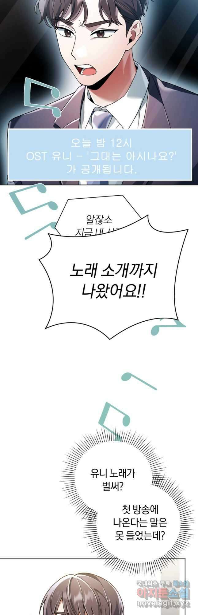 너, 내가 스타로 띄워줄게! 027 25