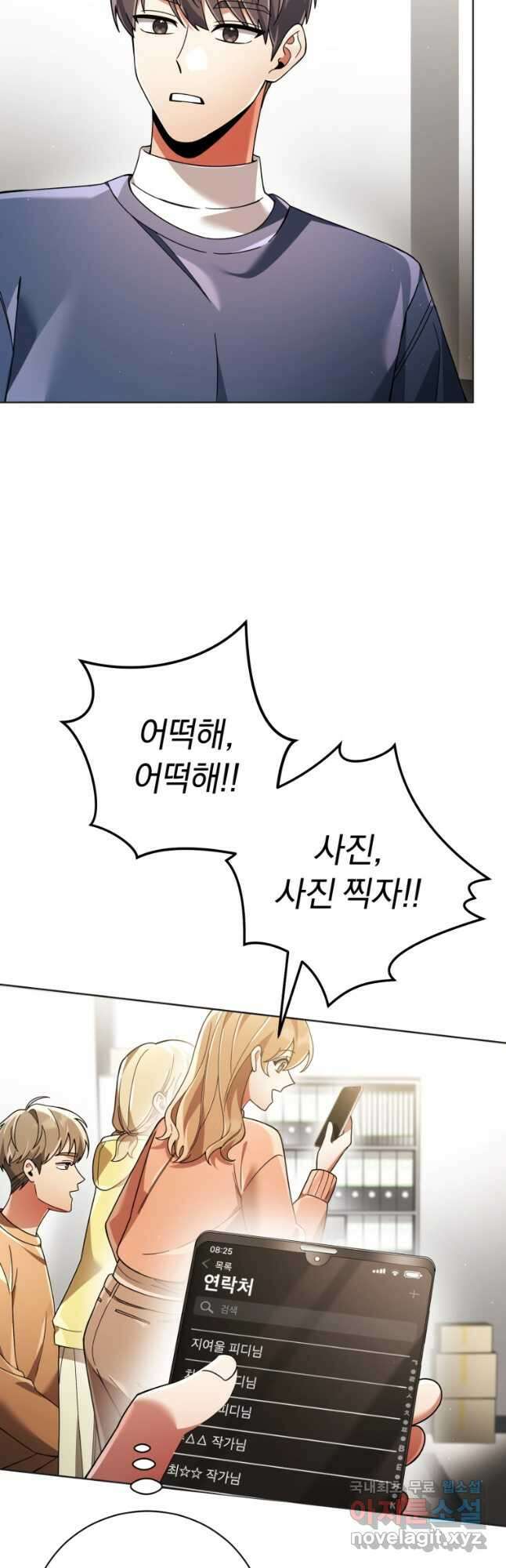 너, 내가 스타로 띄워줄게! 027 26
