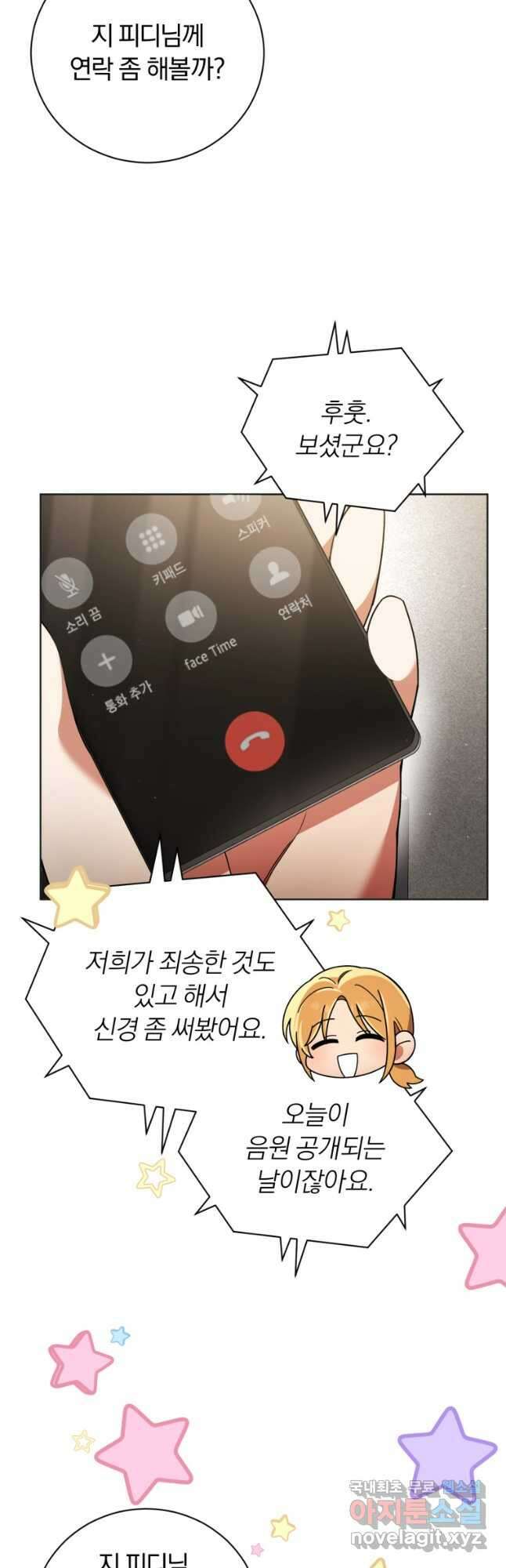 너, 내가 스타로 띄워줄게! 027 27