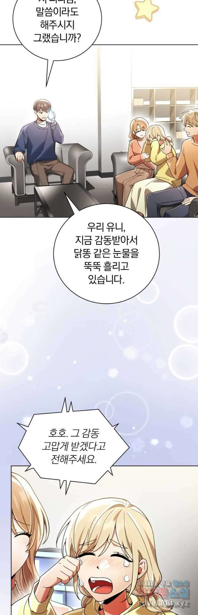 너, 내가 스타로 띄워줄게! 027 28