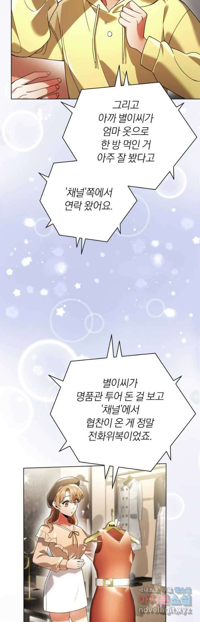 너, 내가 스타로 띄워줄게! 027 29