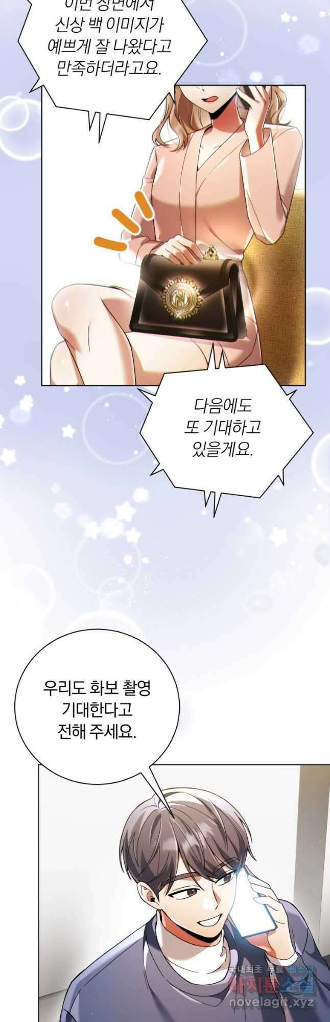 너, 내가 스타로 띄워줄게! 027 31