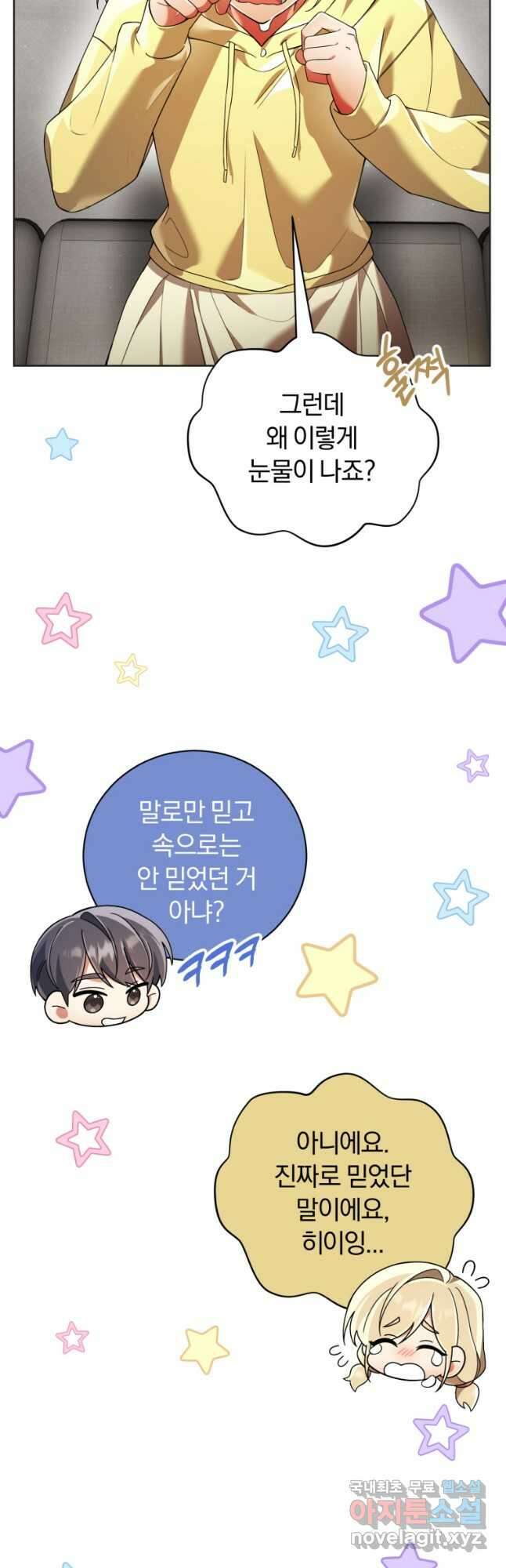 너, 내가 스타로 띄워줄게! 027 34
