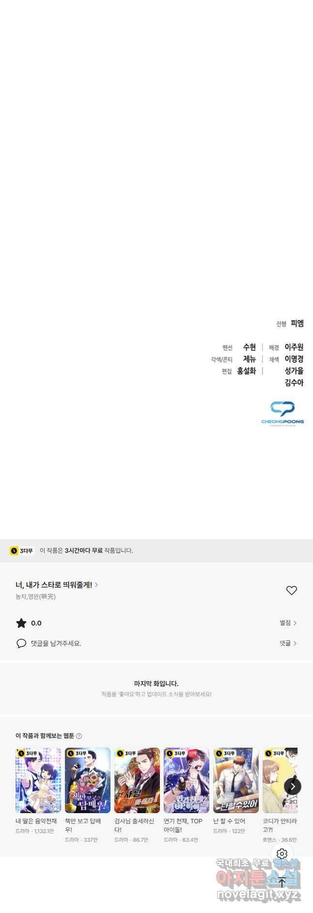 너, 내가 스타로 띄워줄게! 027 58