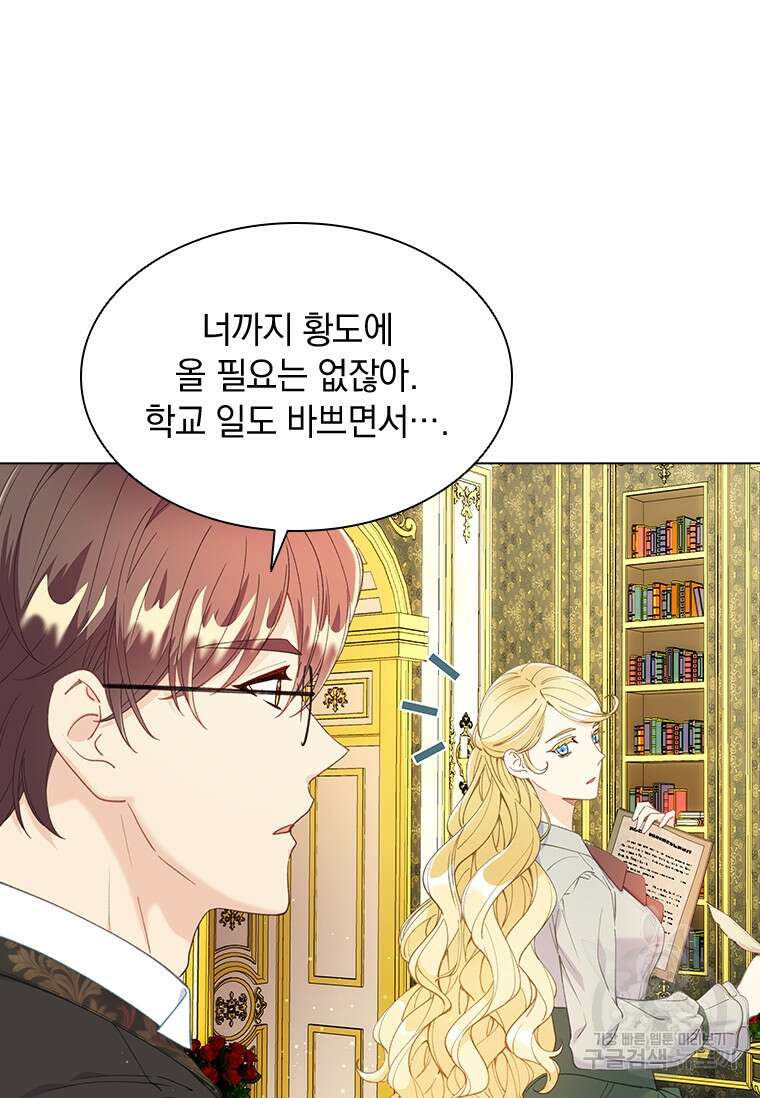 먼치킨 엑스트라 55화 3