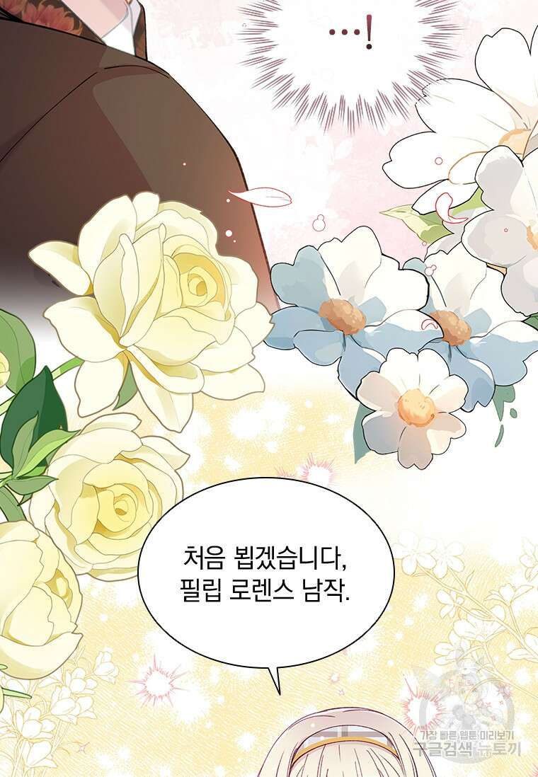 먼치킨 엑스트라 55화 8