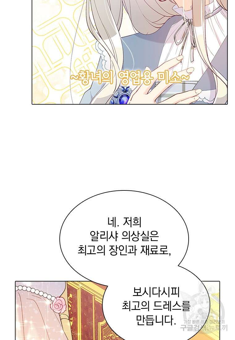 먼치킨 엑스트라 55화 16
