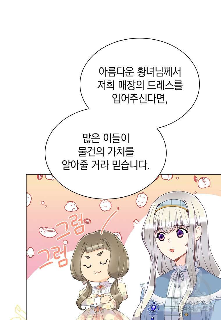 먼치킨 엑스트라 55화 18