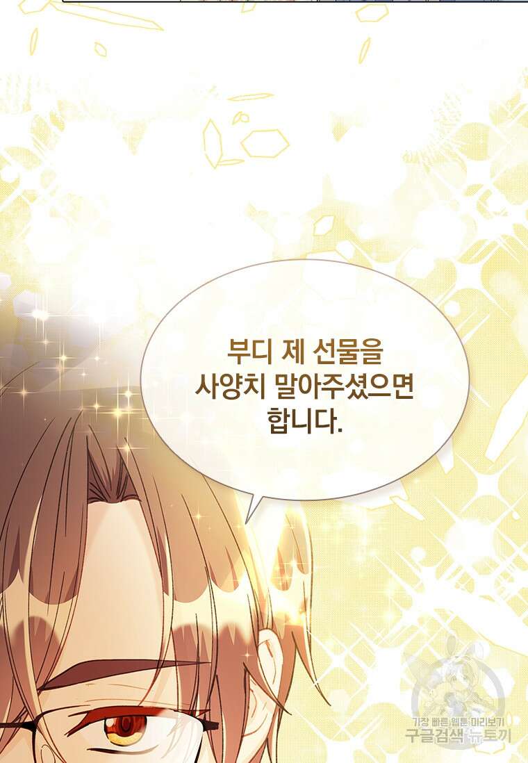 먼치킨 엑스트라 55화 19