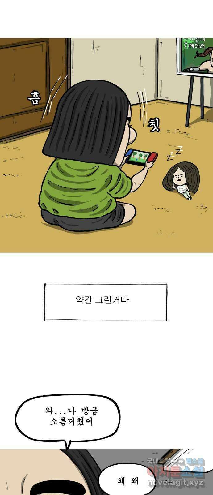 12시네점심 6화. ㅈㅈㅁ 2